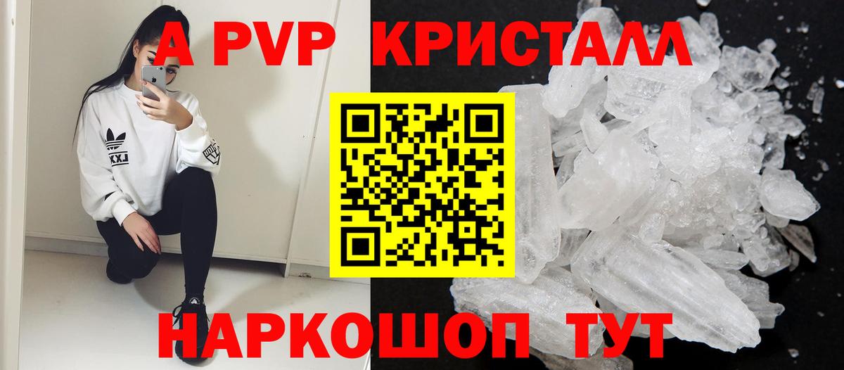 Alpha-PVP Crystall Севастополь