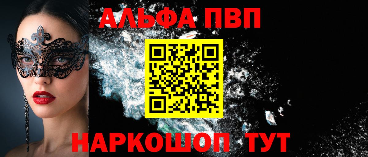 Альфа ПВП  Вход с VPN  Alpha-PVP крисы CK  A-PVP кристаллы  Севастополь  Alpha-PVP мука 