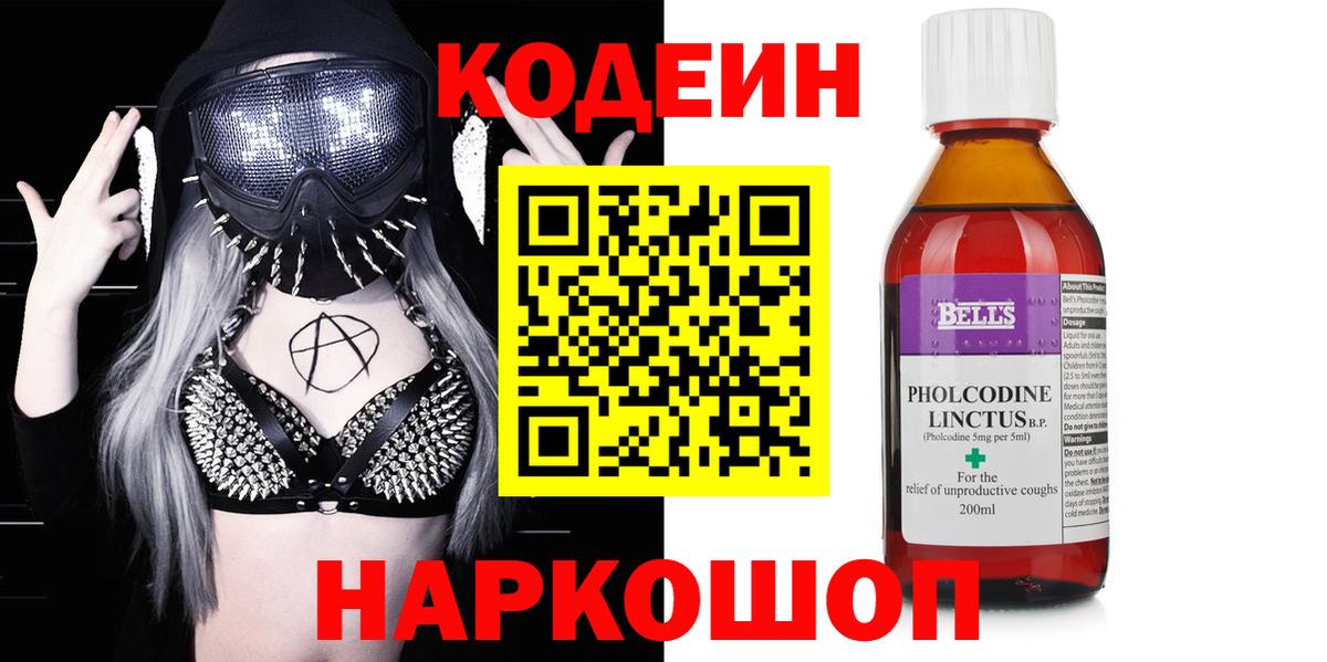 Кодеиновый сироп Lean Purple Drank Севастополь