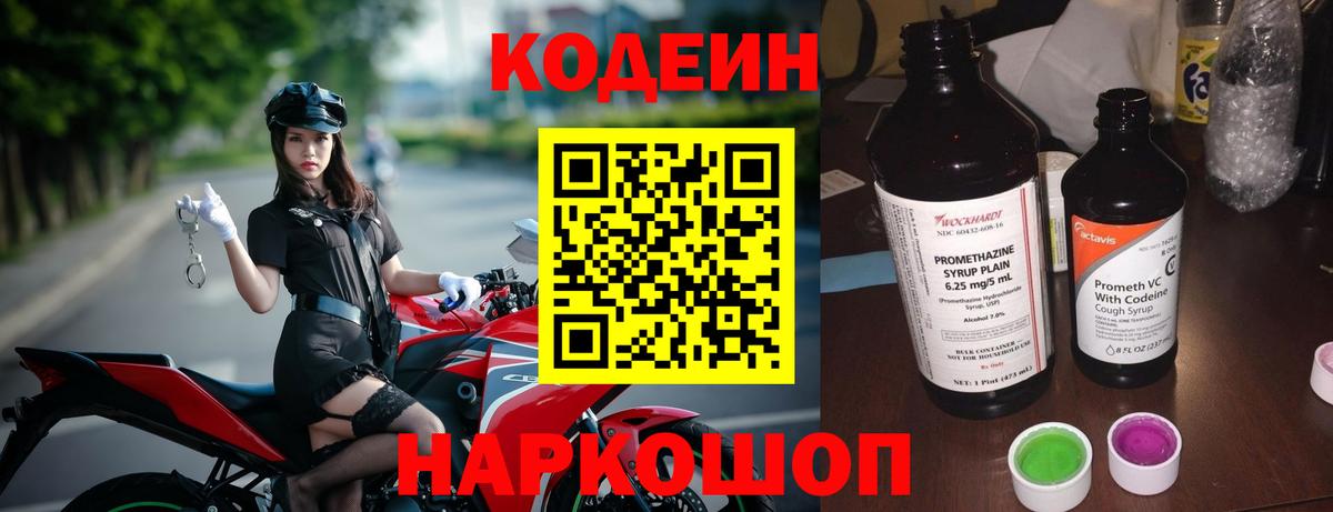 Севастополь  Codein напиток Lean (лин)  где купить наркоту  Вход с VPN 