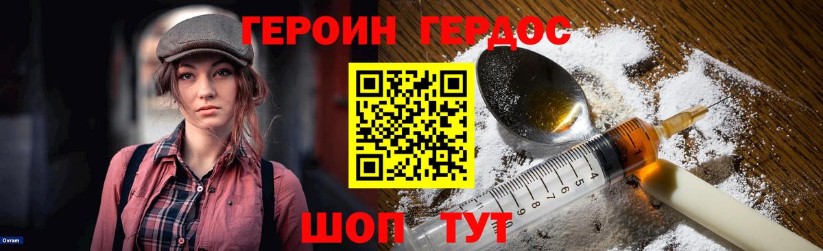 ГЕРОИН гречка Севастополь
