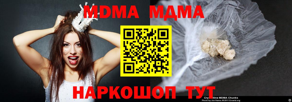 МДМА  Вход с VPN  Севастополь  MDMA кристаллы 